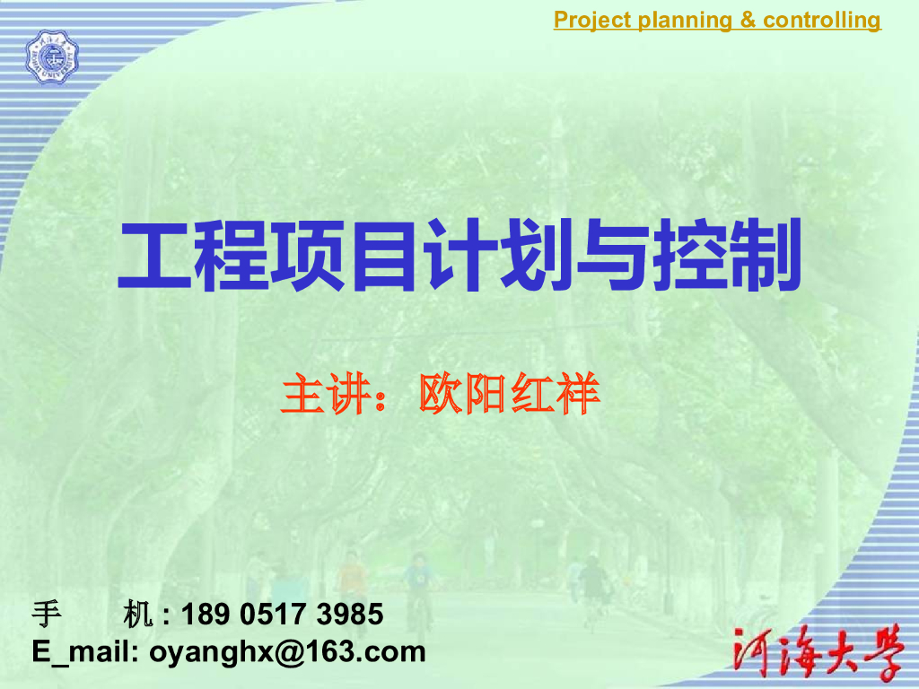 建设项目进度控制5-进度的监测、分析与调整