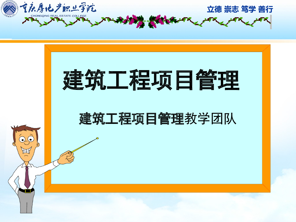 建筑工程项目进度控制讲解（含练习题）