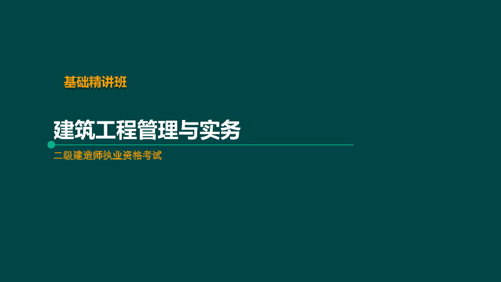 建筑工程施工进度管理试题（PPT）