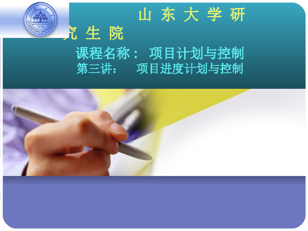 工程项目进度计划与控制（120页）