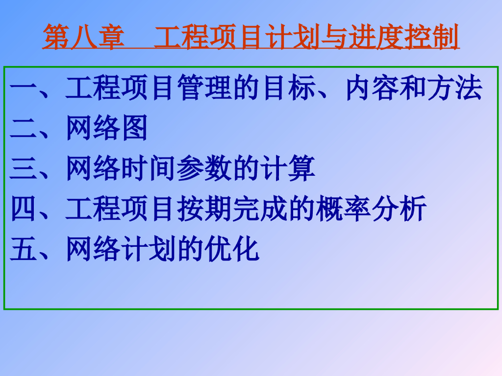 项目管理进度管理