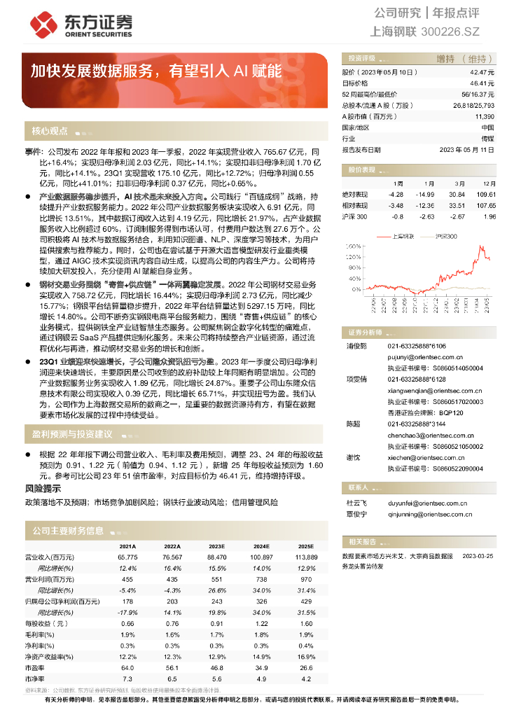东方证券：上海钢联（300226）-加快发展数据服务，有望引入AI赋能 海报