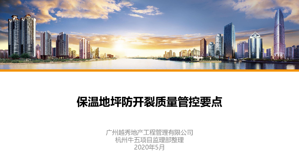 保温地坪防开裂质量管控要点（图文并茂）