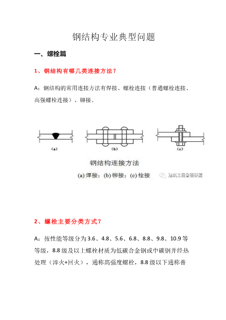 钢结构工程典型问题汇总（77页）