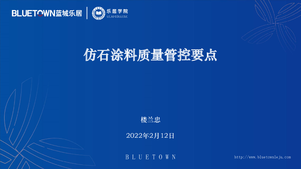 仿石涂料质量管控要点（2022年）