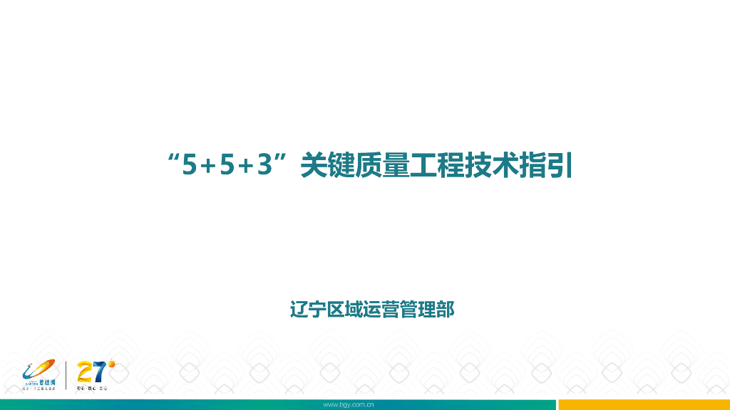 结构楼板关键质量技术指引