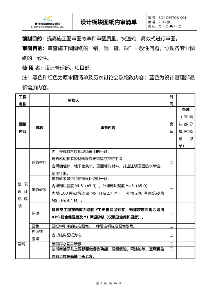 施工图纸内审清单（设计板块）
