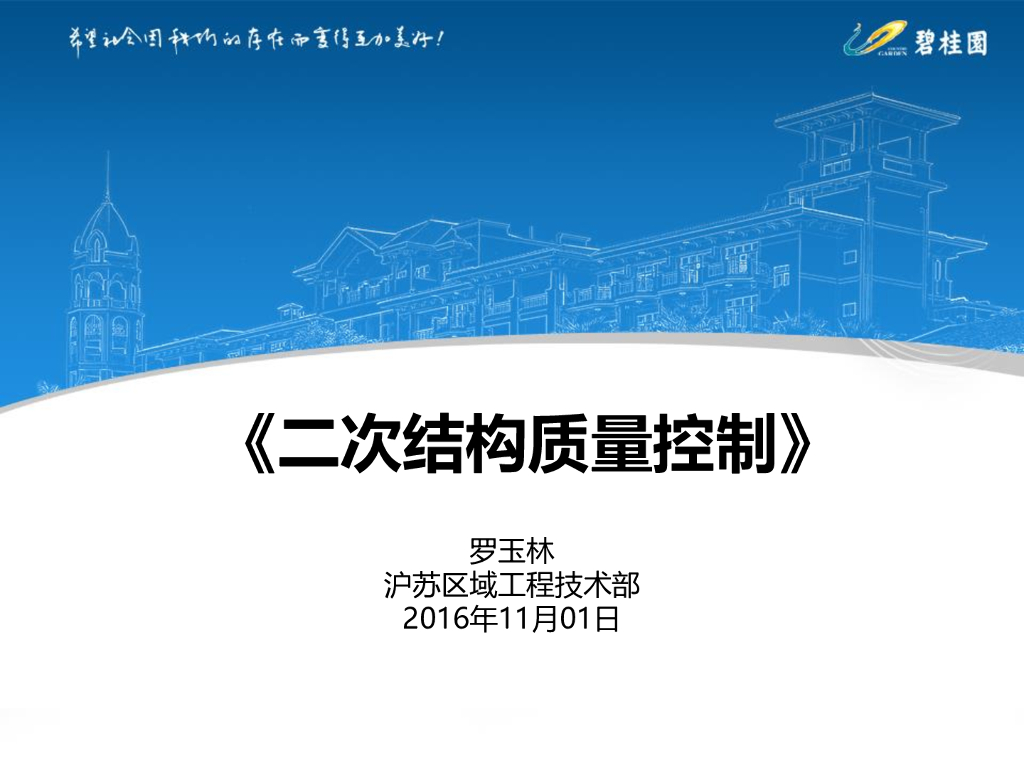 二次结构质量控制讲解（图文并茂）