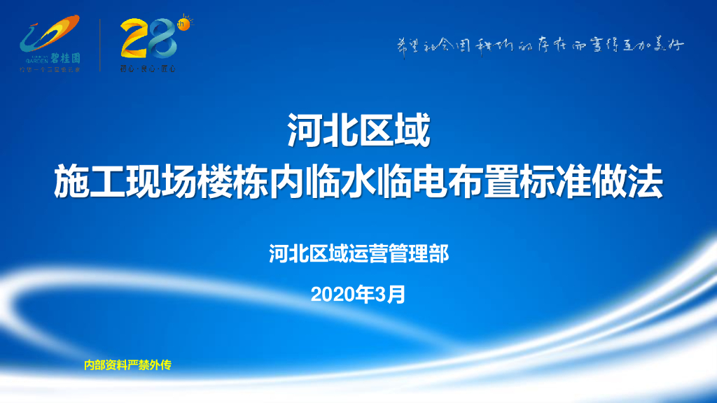 施工现场楼栋内临水临电布置标准做法