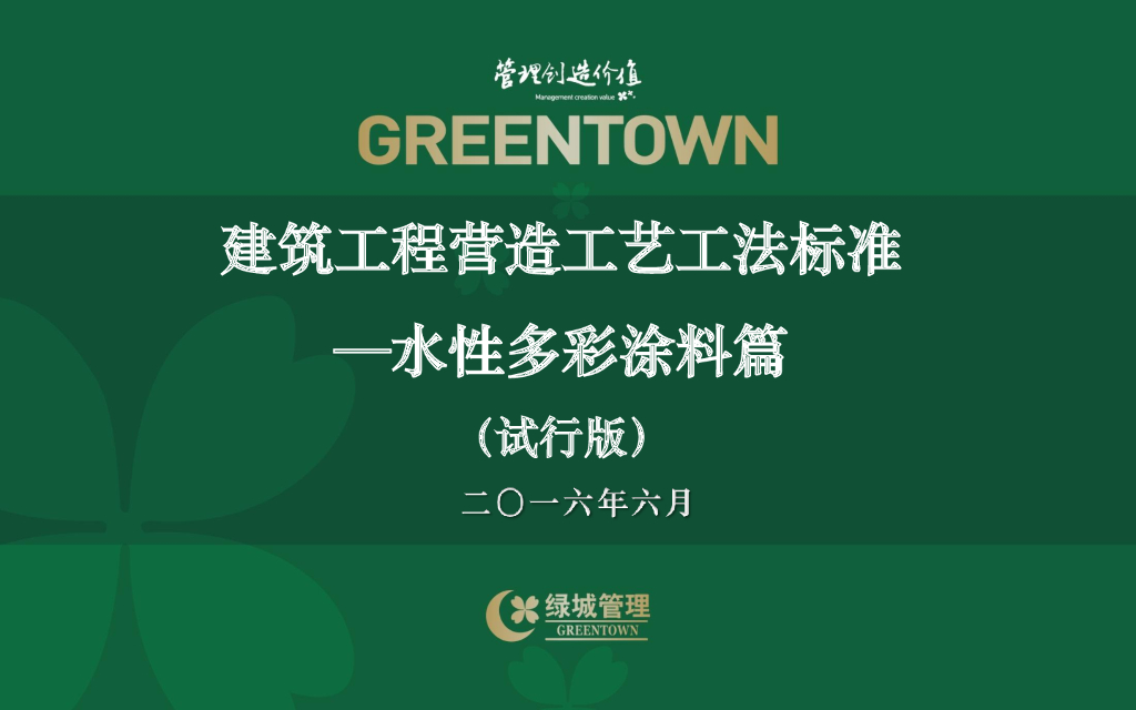 水性多彩涂料施工工艺工法标准