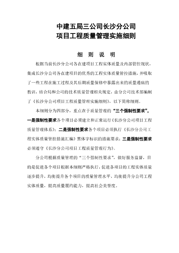 公司项目工程质量管理体系