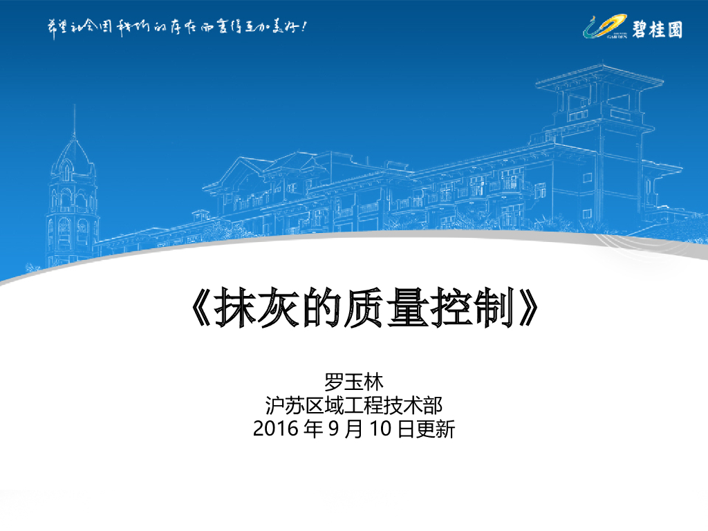 抹灰工程质量控制培训讲解（77页）