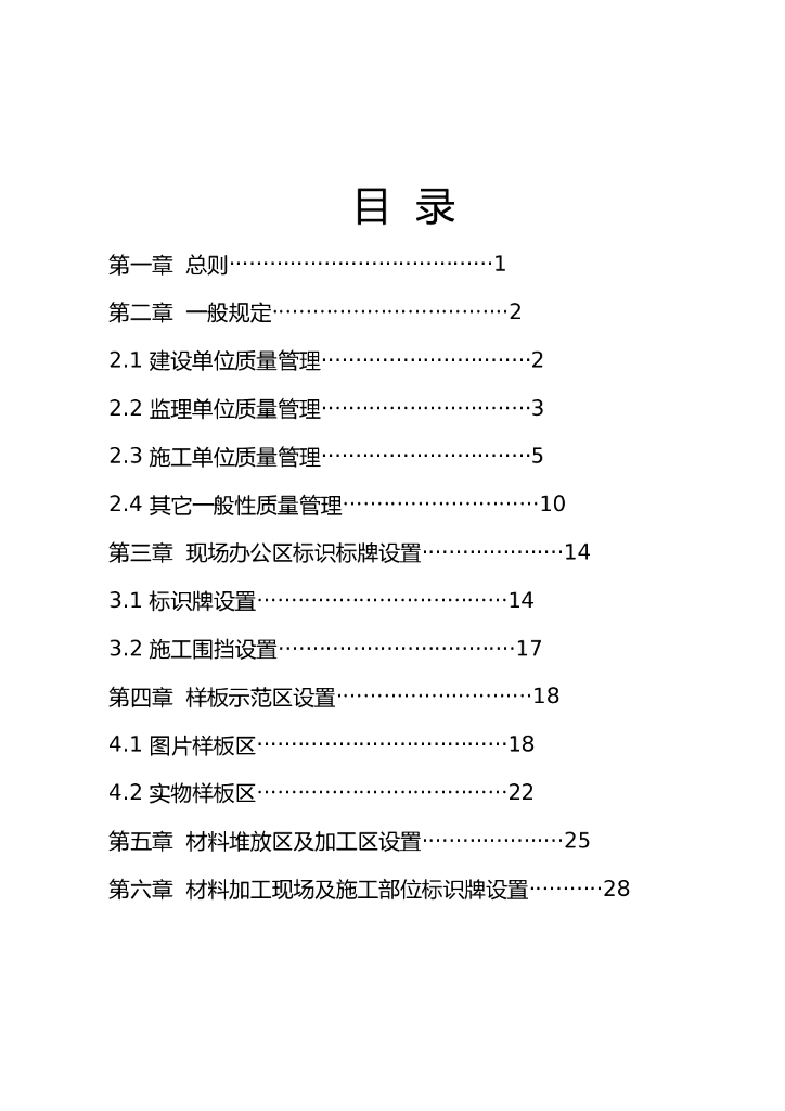 市政基础设施工程施工现场质量管理标准手册