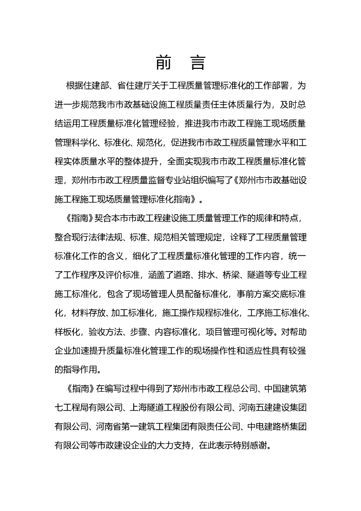 [郑州]市政基础设施工程施工质量管理标准化