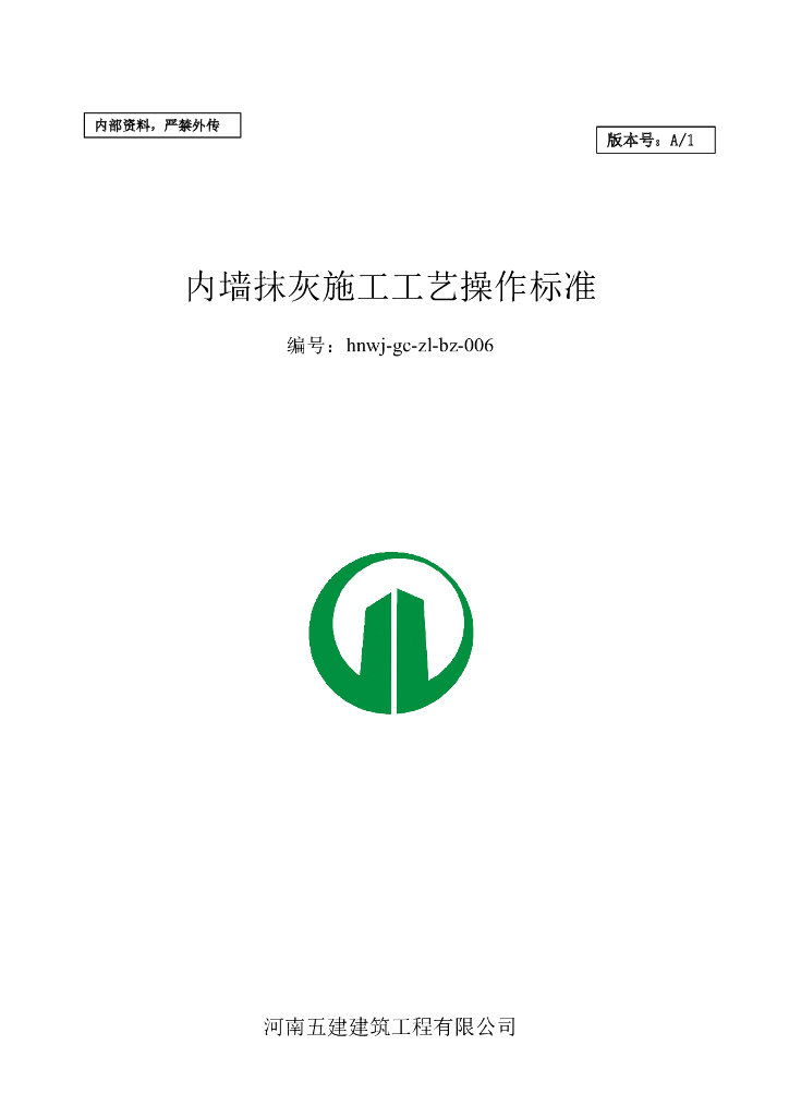 内墙抹灰施工工艺操作标准（图文并茂）