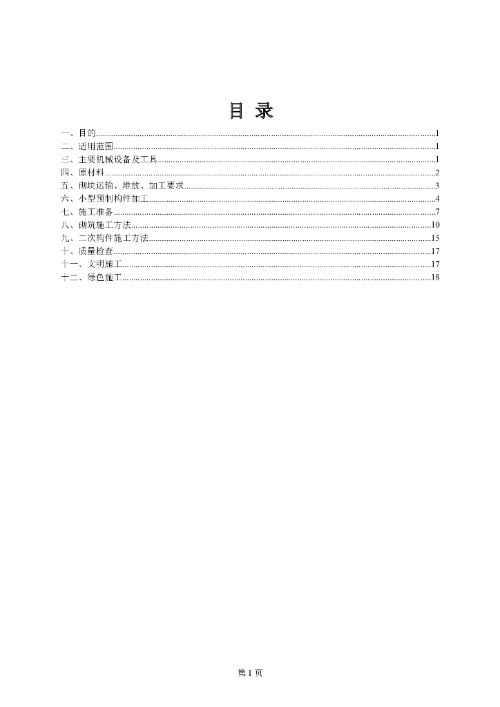 砌体施工工艺操作标准（图文并茂）