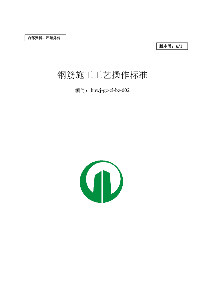 钢筋施工工艺操作标准（图文并茂）