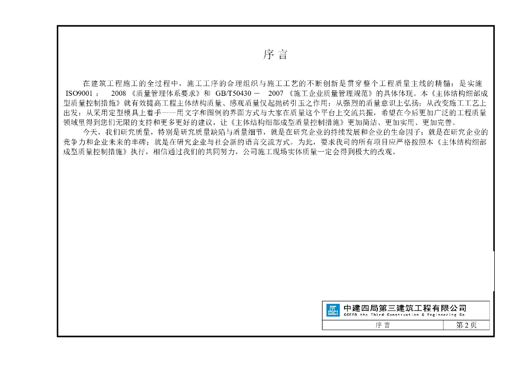 主体结构细部成型质量控制措施（图文并茂）