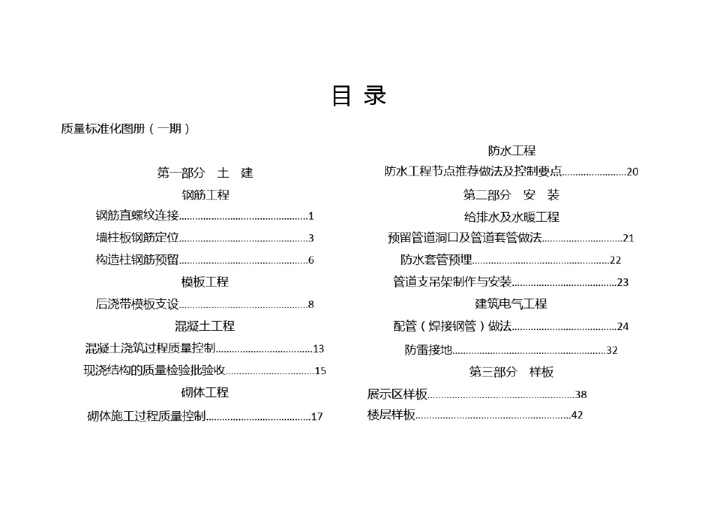 建筑工程施工质量标准化图册（71页）