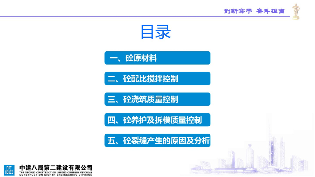 混凝土工程施工质量控制讲解