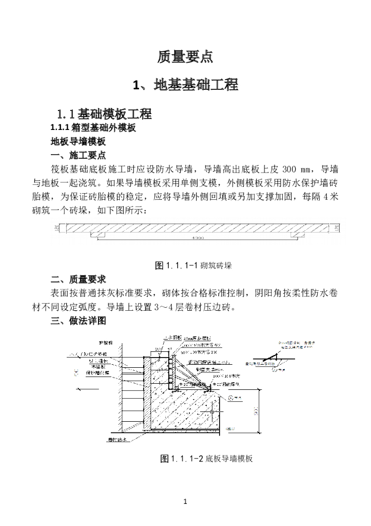 建筑工程技术质量要点讲解（183页）