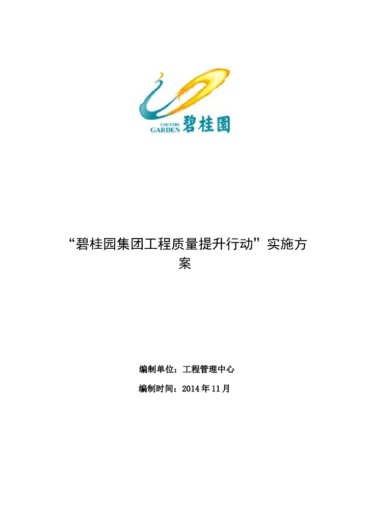 工程质量提升行动实施方案