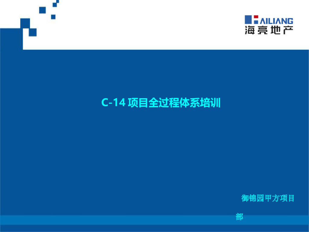 房地产公司第三方评估体系检查要点(168页)