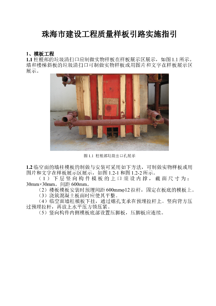 [珠海]建设工程质量样板引路实施指引