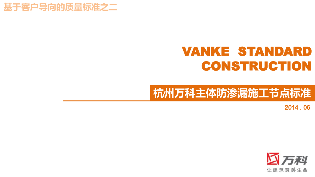 [杭州]主体防渗漏施工节点标准(图文并茂)