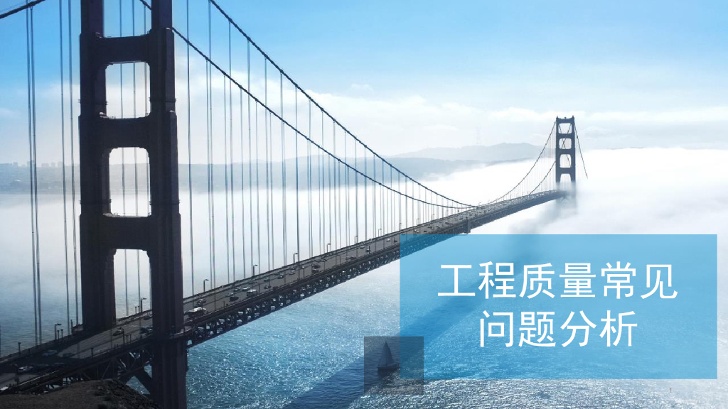房建工程质量常见问题分析（图文并茂）