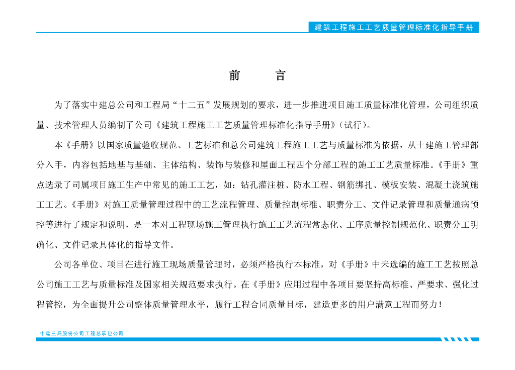 建筑工程施工工艺质量管理标准手册(124页)