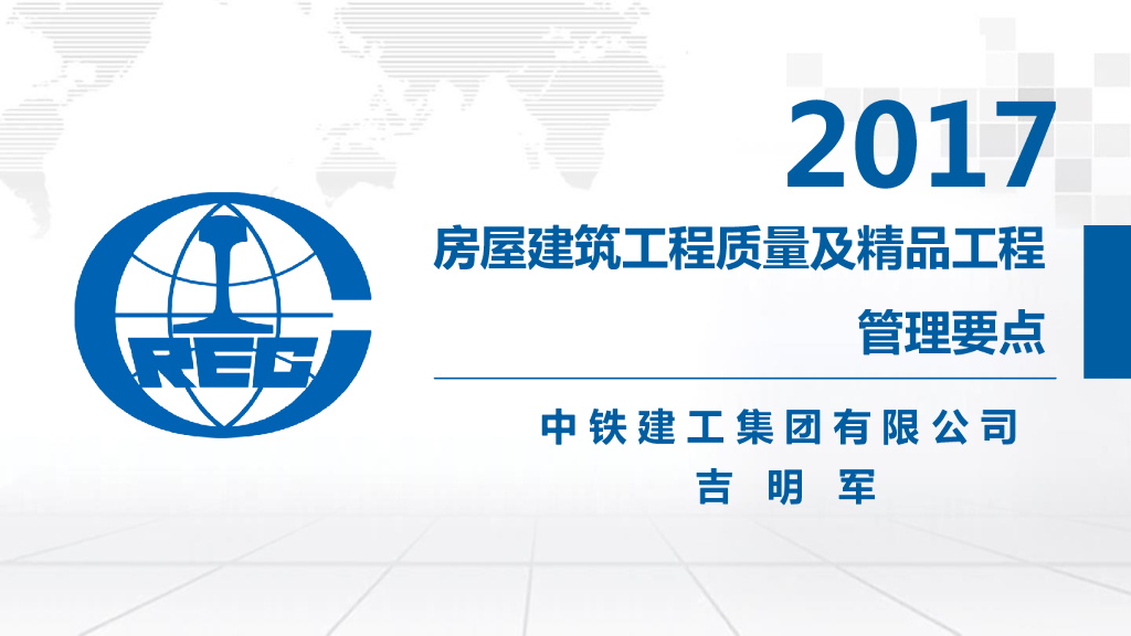 房屋建筑工程质量及精品工程管理要点(图文)