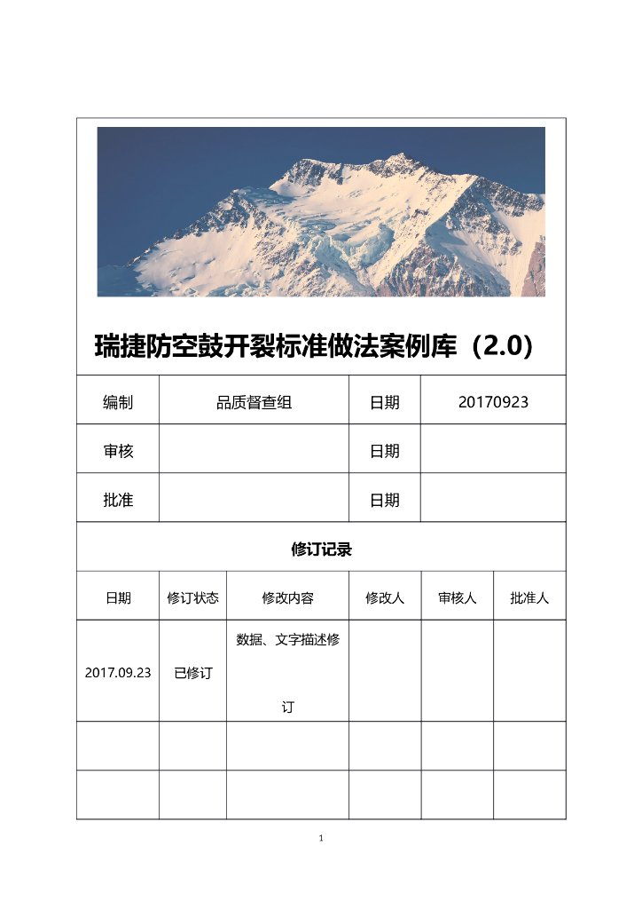 企业防空鼓开裂标准做法案例库（图文并茂）