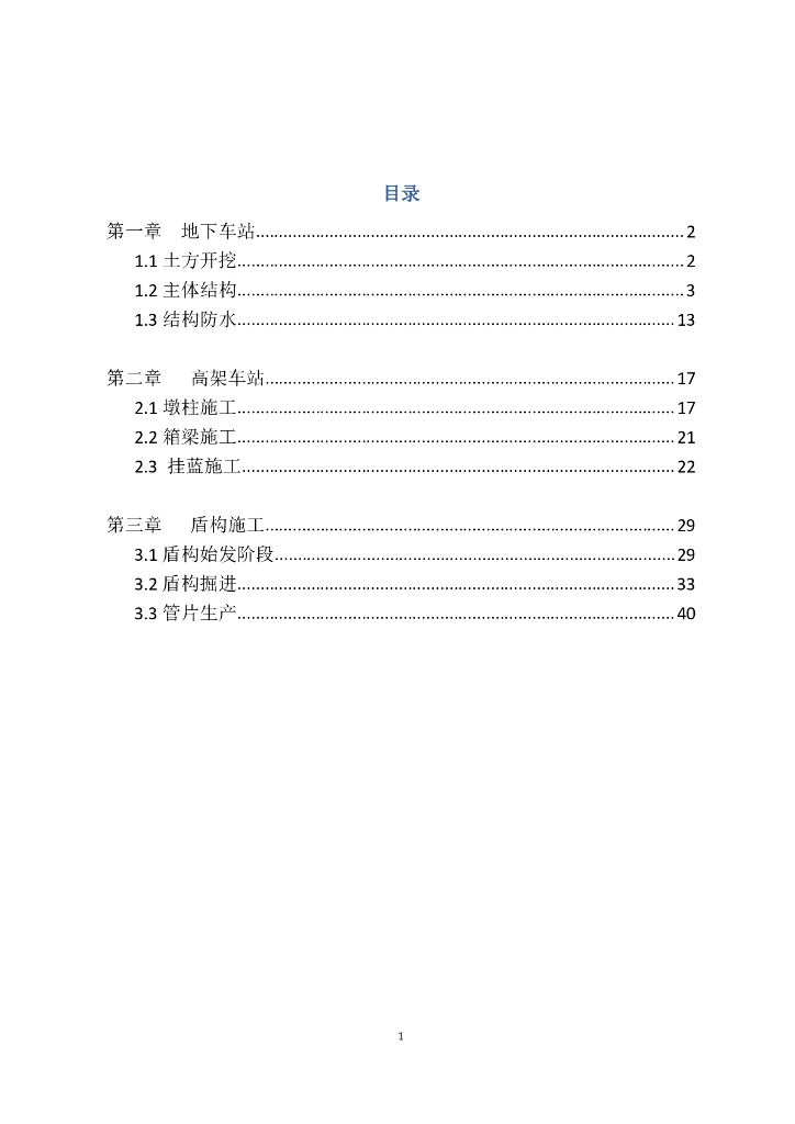 [常州]轨道交通工程质量标准化图册(多图)