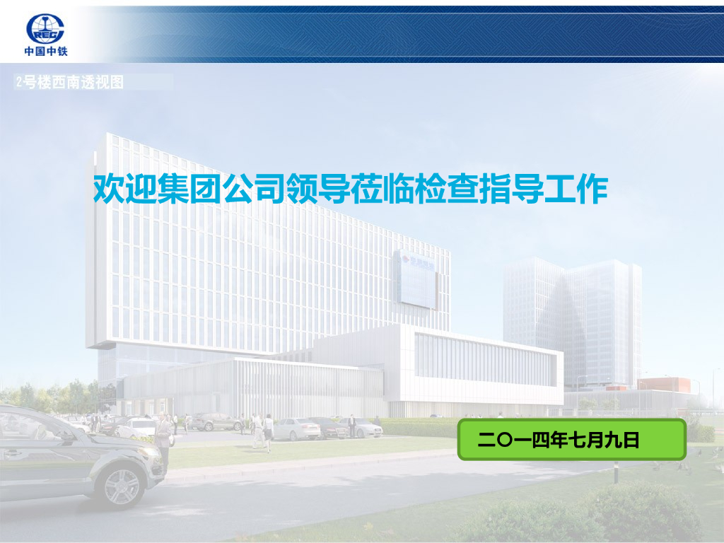 国企项目质量管理展示