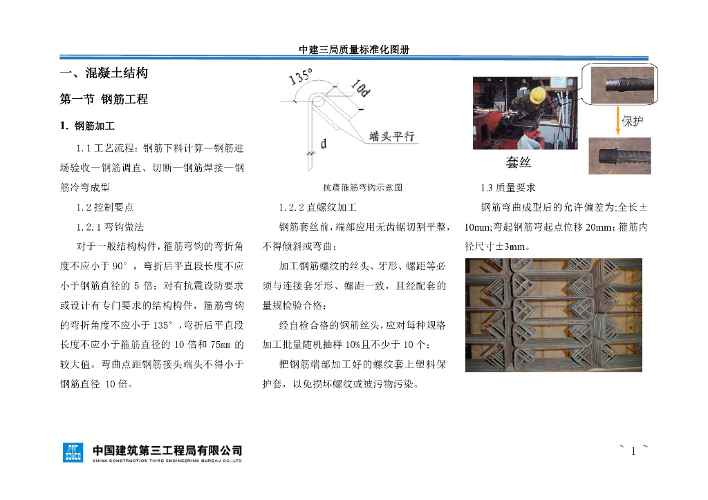 知名国企建筑质量标准化
