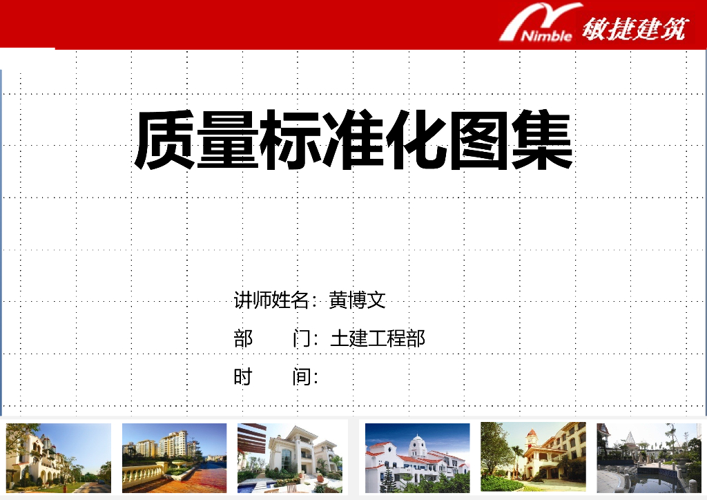 建筑项目施工质量管理标准化PPT讲解（图文并茂）