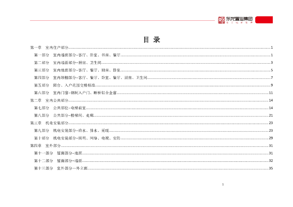 交房质量标准样板图册