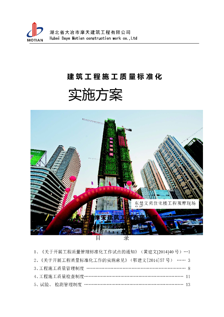建筑施工质量管理标准化方案-169页