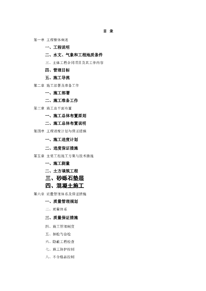 渠道施工组织设计（共58页）