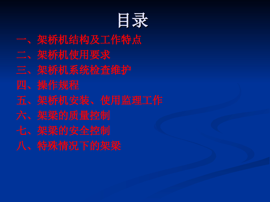 铁路T梁架设质量与安全控制培训（附多图）