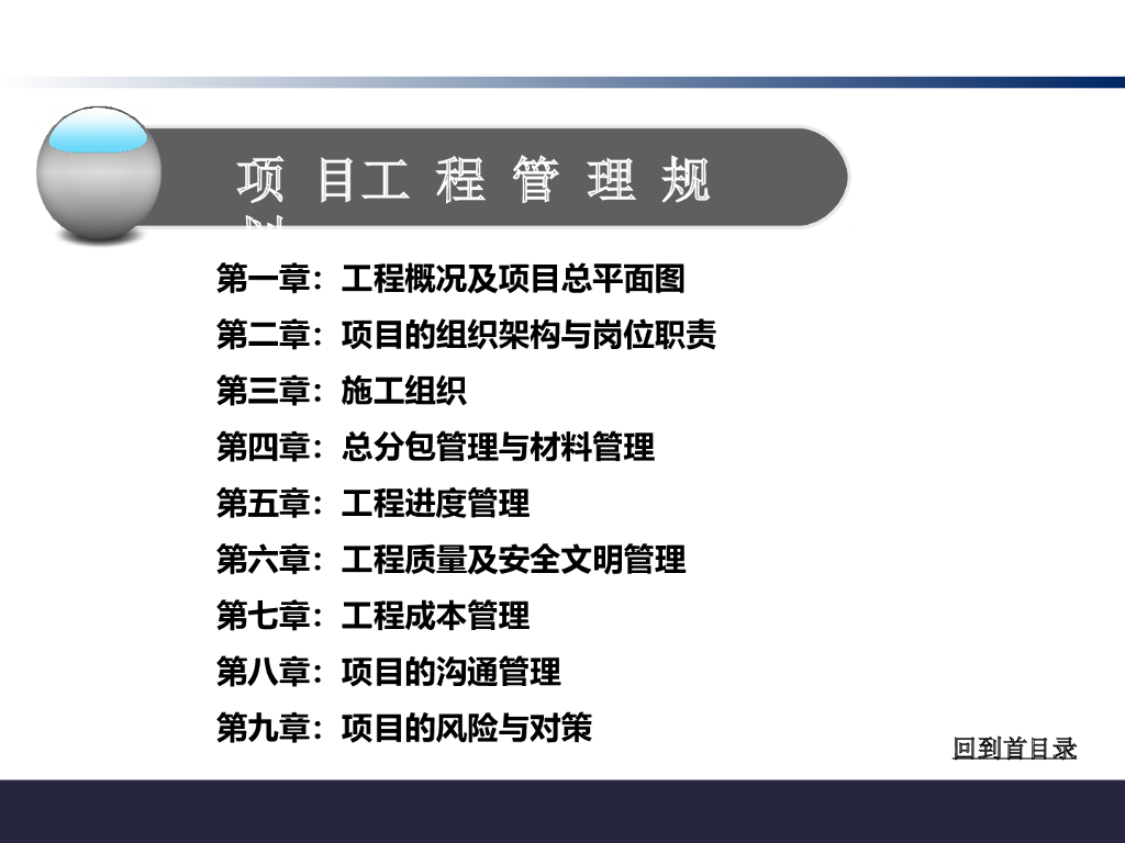 某房地产开发项目工程管理规划