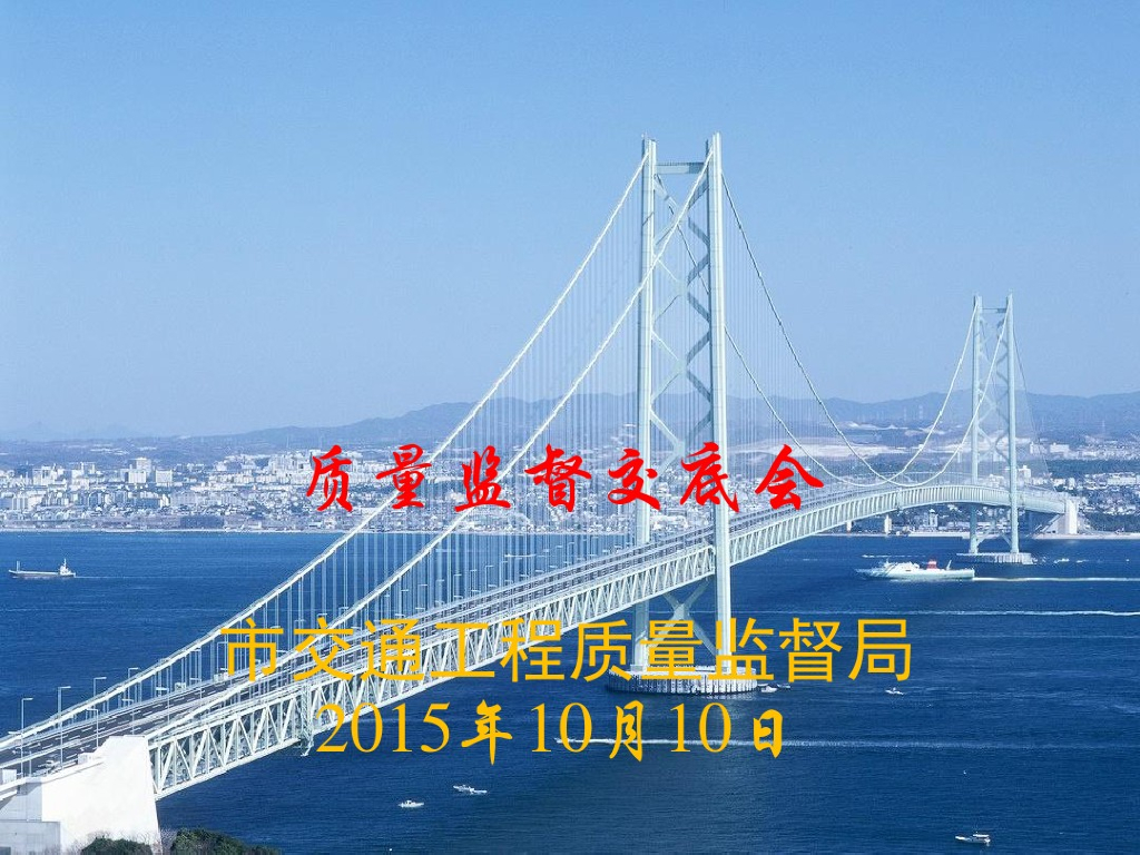 高速公路工程质量监督交底讲解（234页，图文并茂）