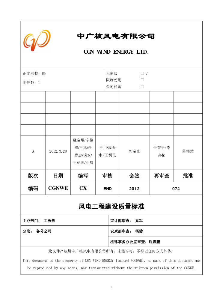 风电工程建设质量标准及配套表单（233页，表格丰富）