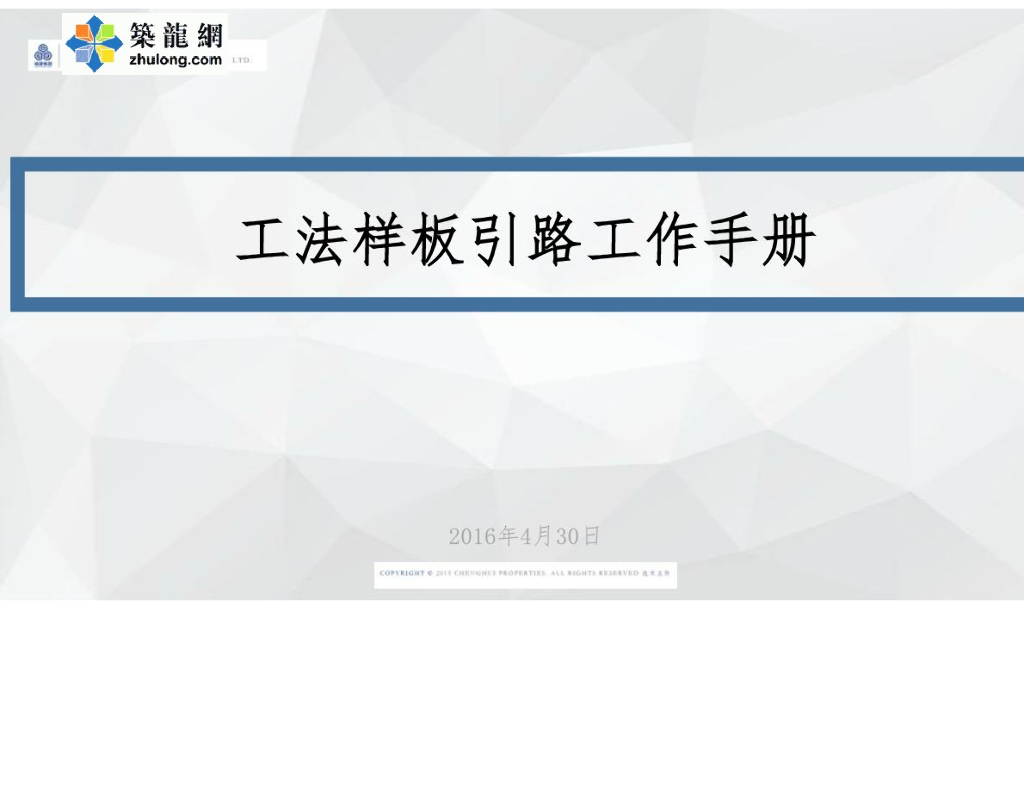 房屋建筑工程质量样板引路工作手册