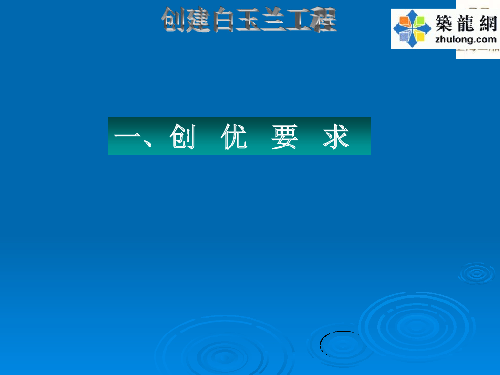 优质建筑工程施工项目质量管理培训课件（212页，附图丰富）