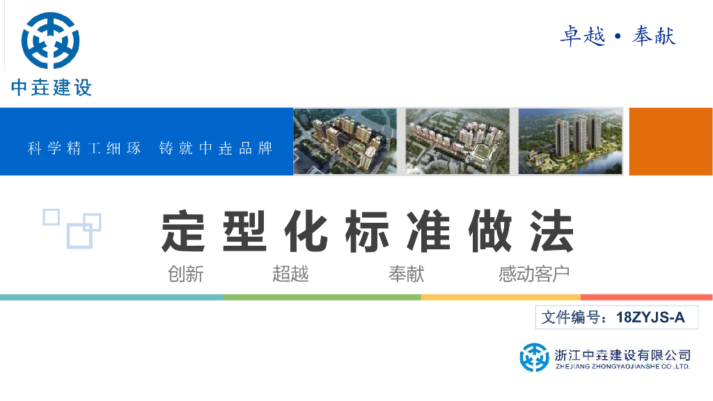 施工现场定型化标准做法（图文并茂）