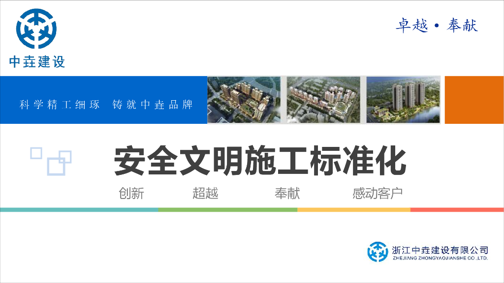 名企安全文明施工标准化（图文并茂）
