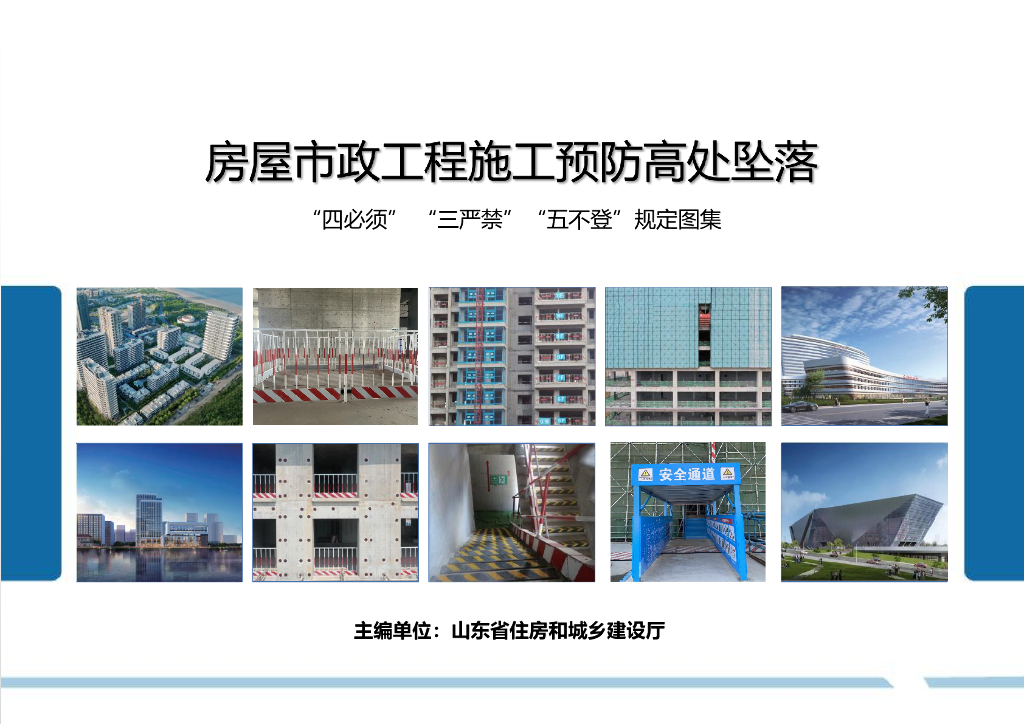 房屋市政工程施工预防高处坠落规定图集