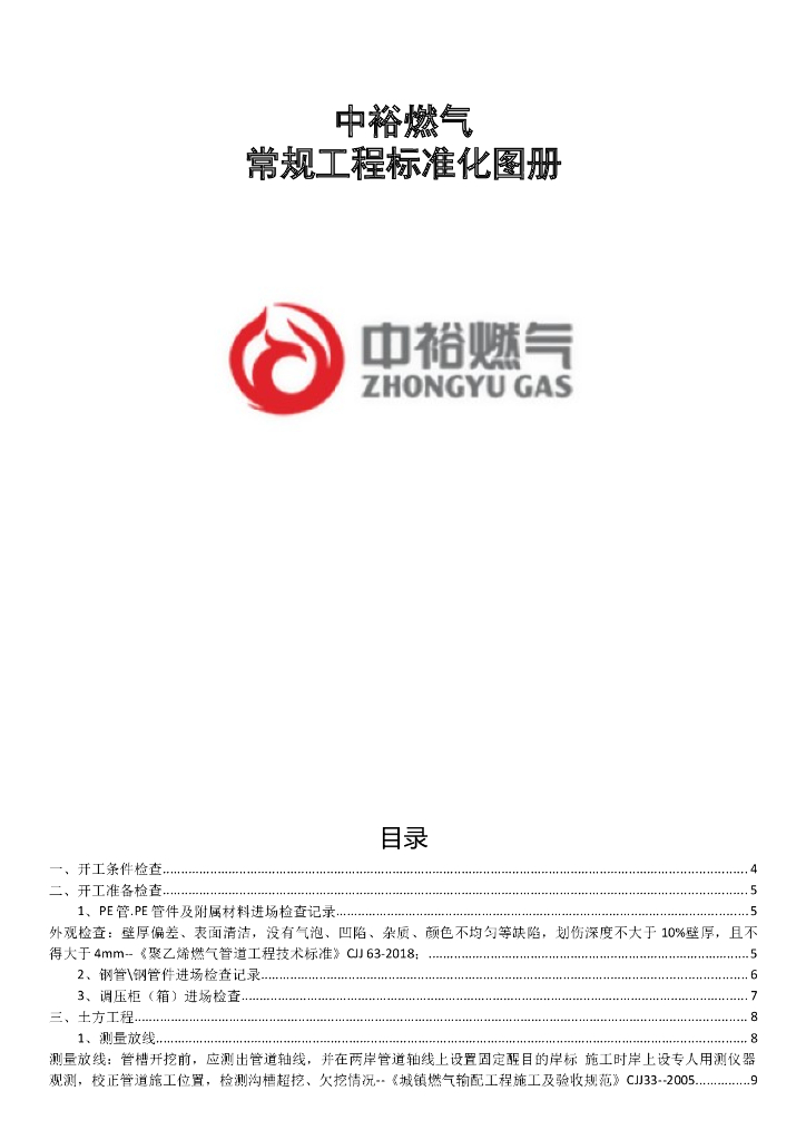 燃气常规工程标准化图册（含多图）